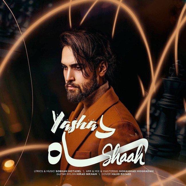 دانلود آهنگ شاه